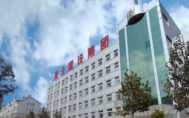 依兰河北建设集团